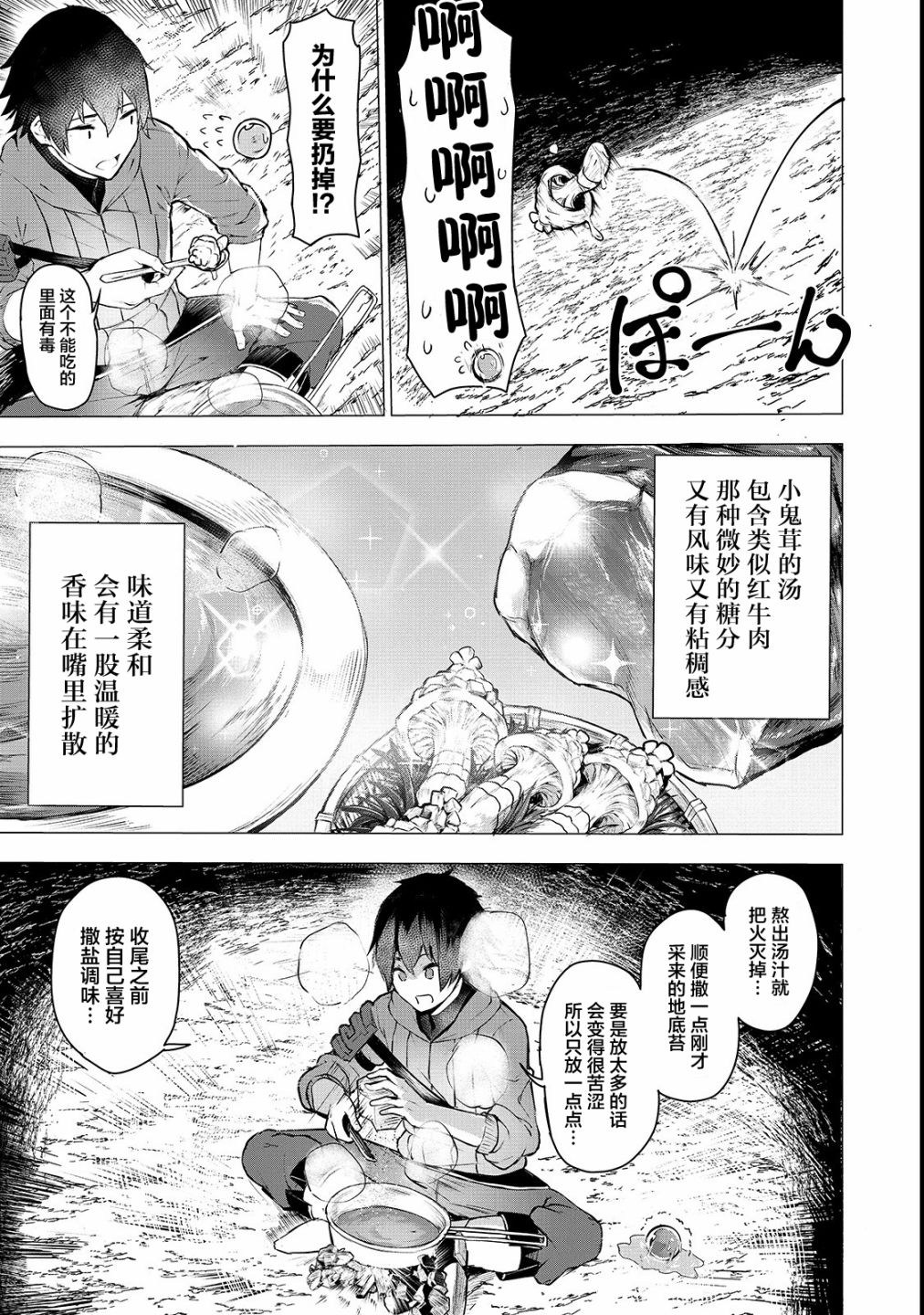 暴食妃之剑韩漫全集-第02话无删减无遮挡章节图片 