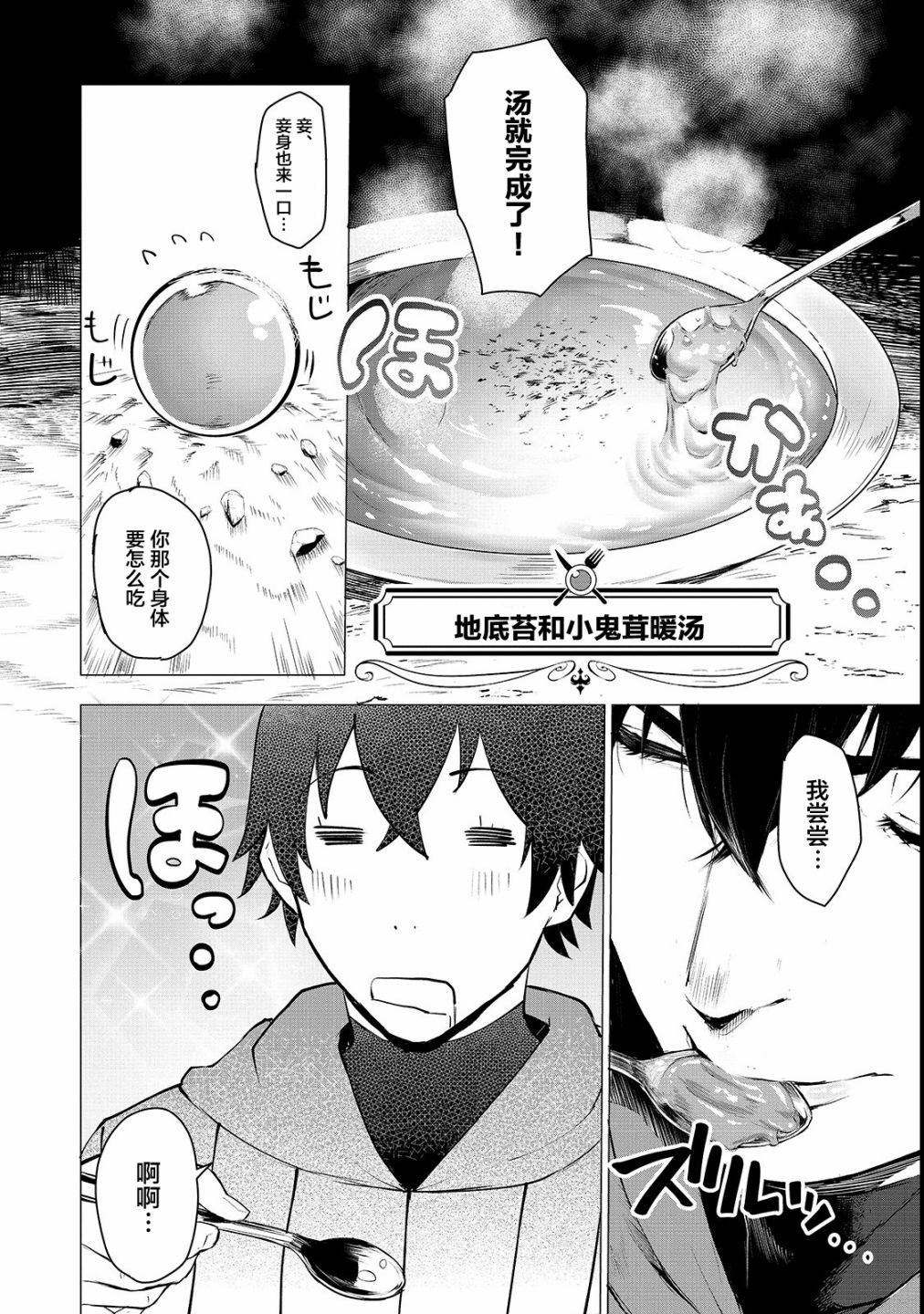 暴食妃之剑韩漫全集-第02话无删减无遮挡章节图片 