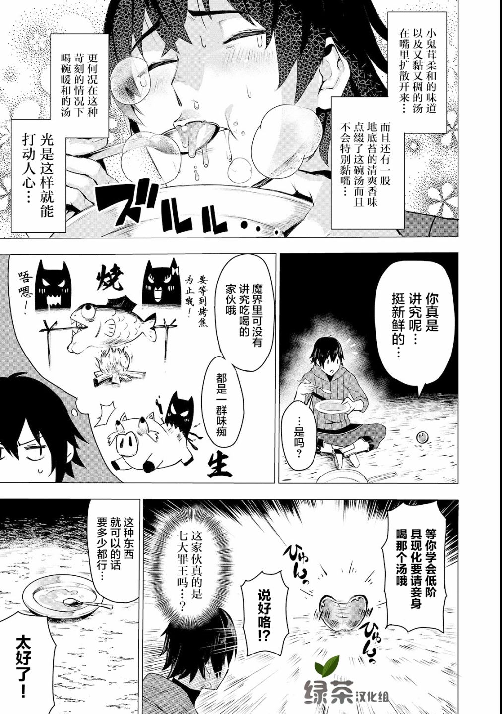暴食妃之剑韩漫全集-第02话无删减无遮挡章节图片 
