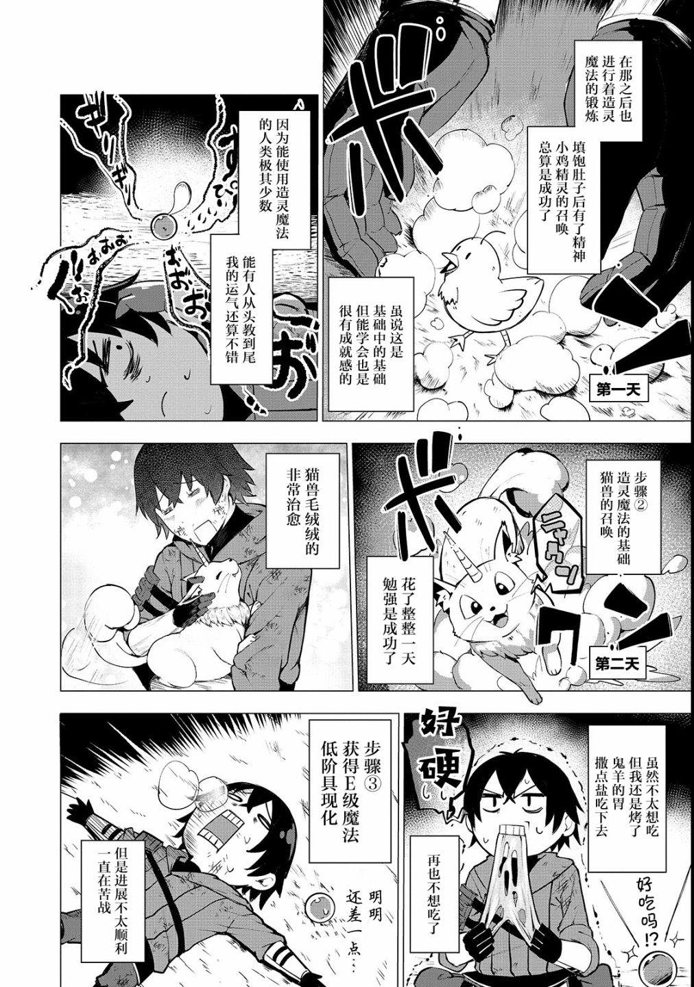 暴食妃之剑韩漫全集-第02话无删减无遮挡章节图片 