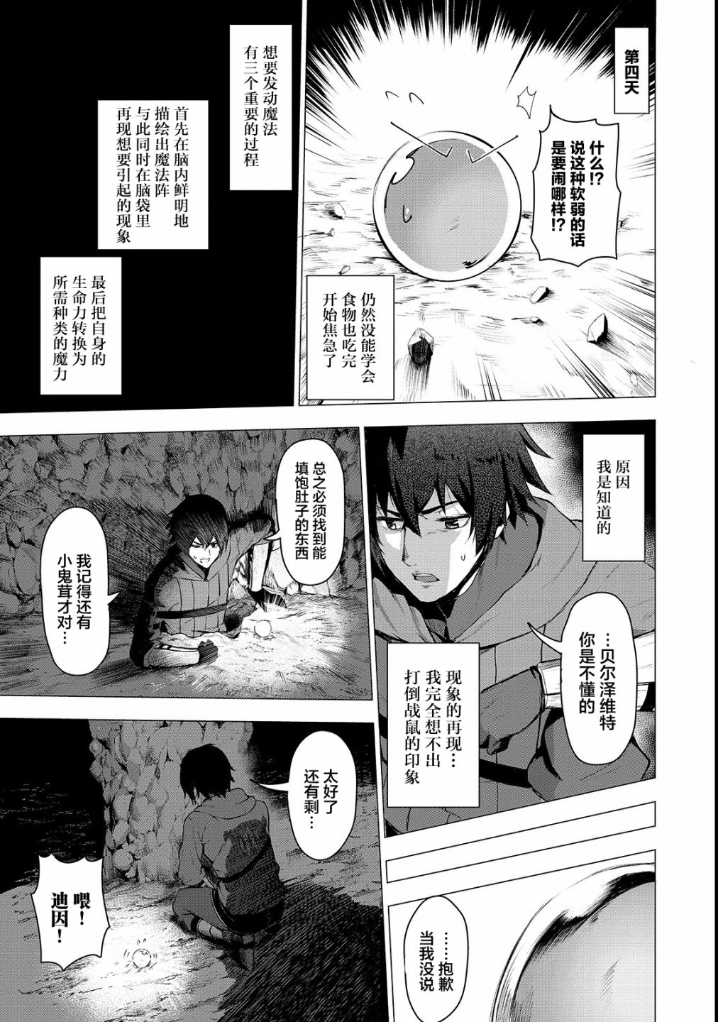 暴食妃之剑韩漫全集-第02话无删减无遮挡章节图片 
