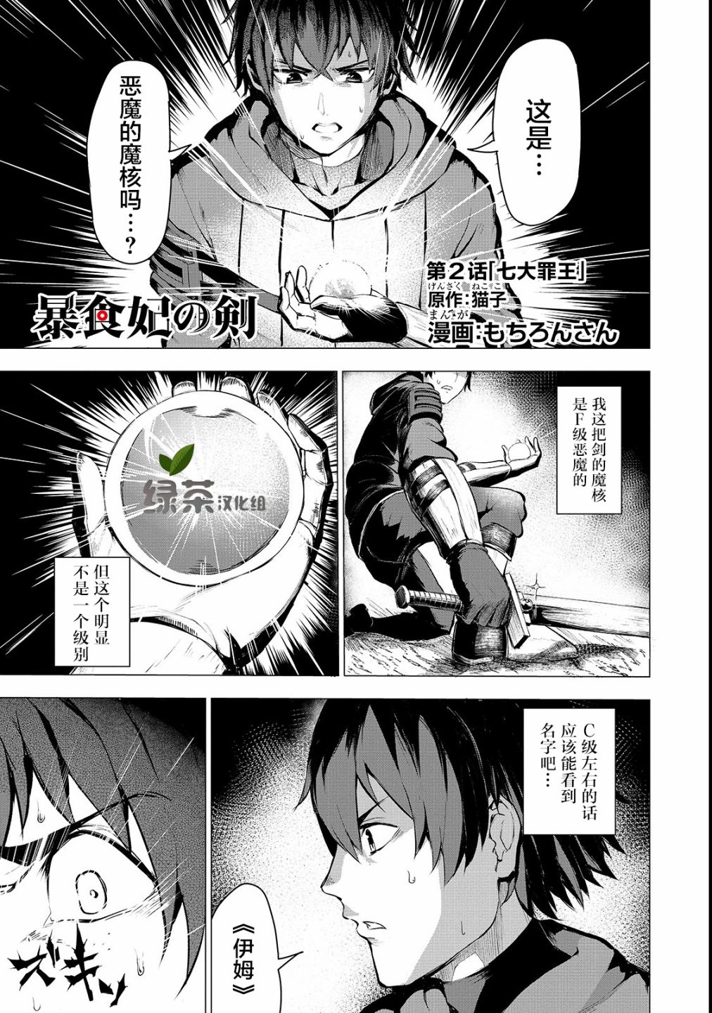 暴食妃之剑韩漫全集-第02话无删减无遮挡章节图片 