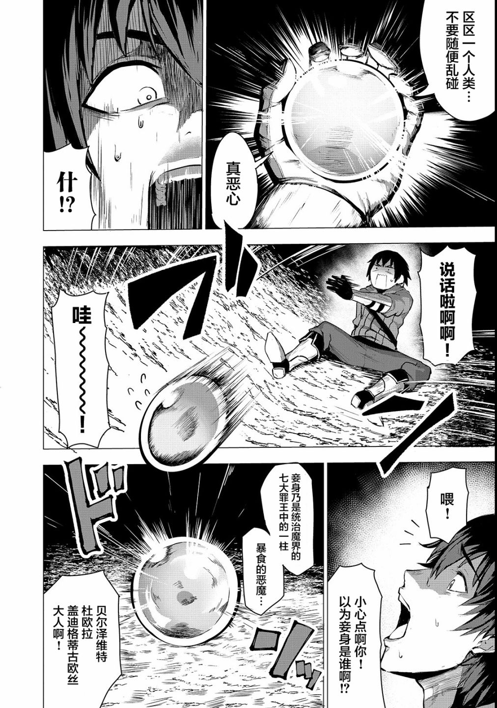 暴食妃之剑韩漫全集-第02话无删减无遮挡章节图片 