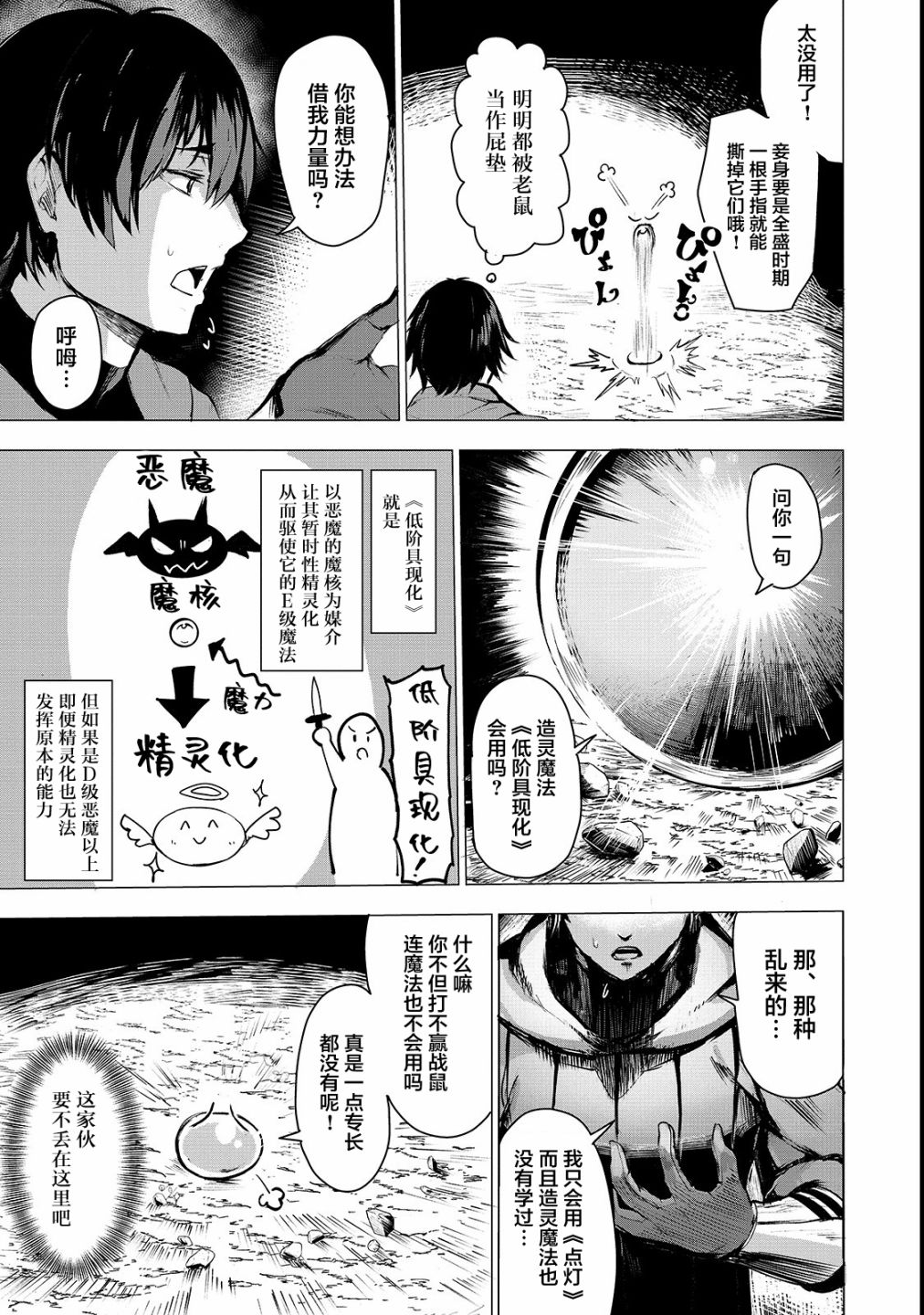 暴食妃之剑韩漫全集-第02话无删减无遮挡章节图片 