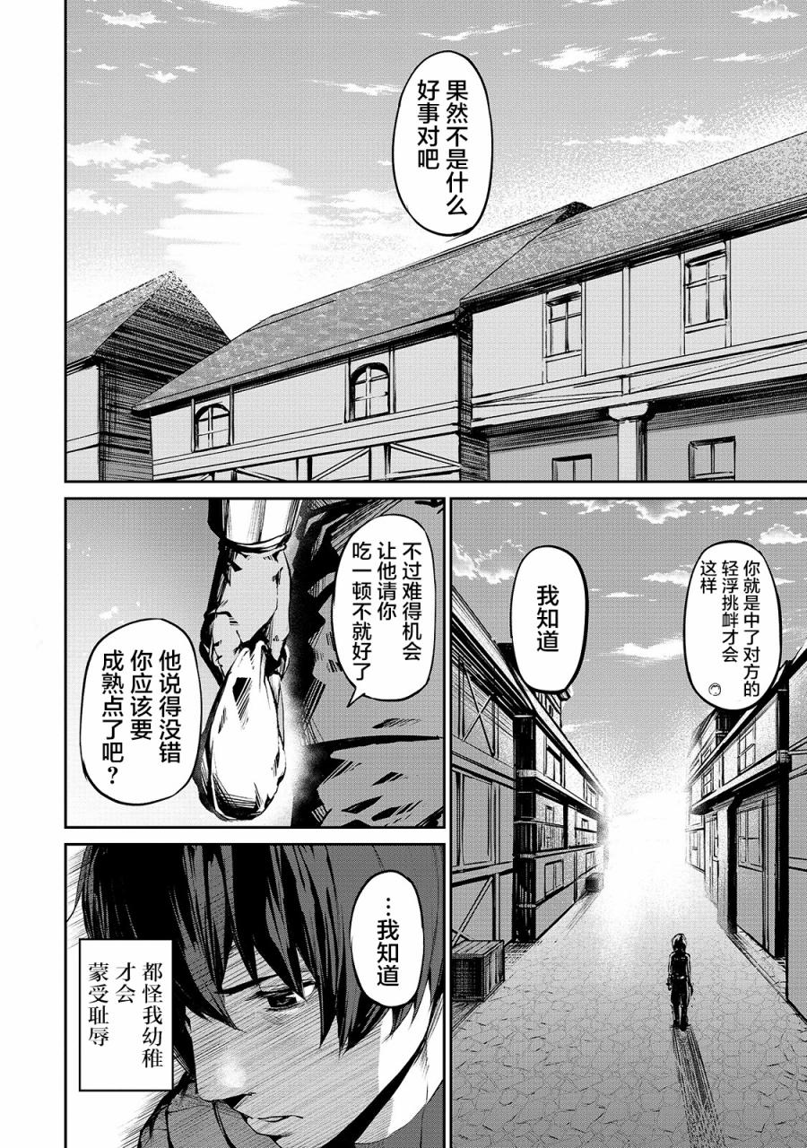 暴食妃之剑韩漫全集-第05话无删减无遮挡章节图片 