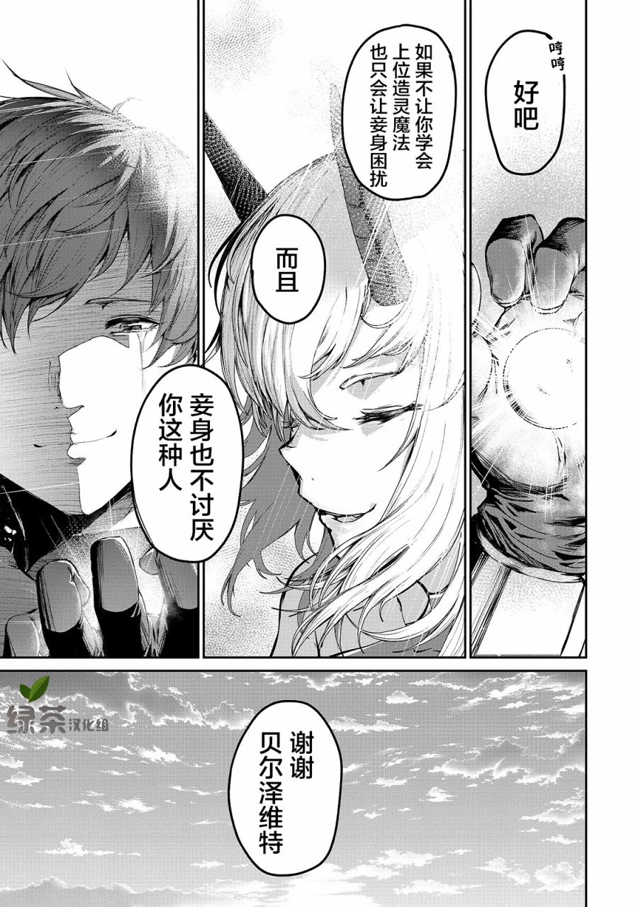 暴食妃之剑韩漫全集-第05话无删减无遮挡章节图片 