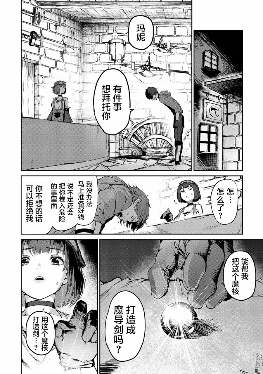 暴食妃之剑韩漫全集-第05话无删减无遮挡章节图片 