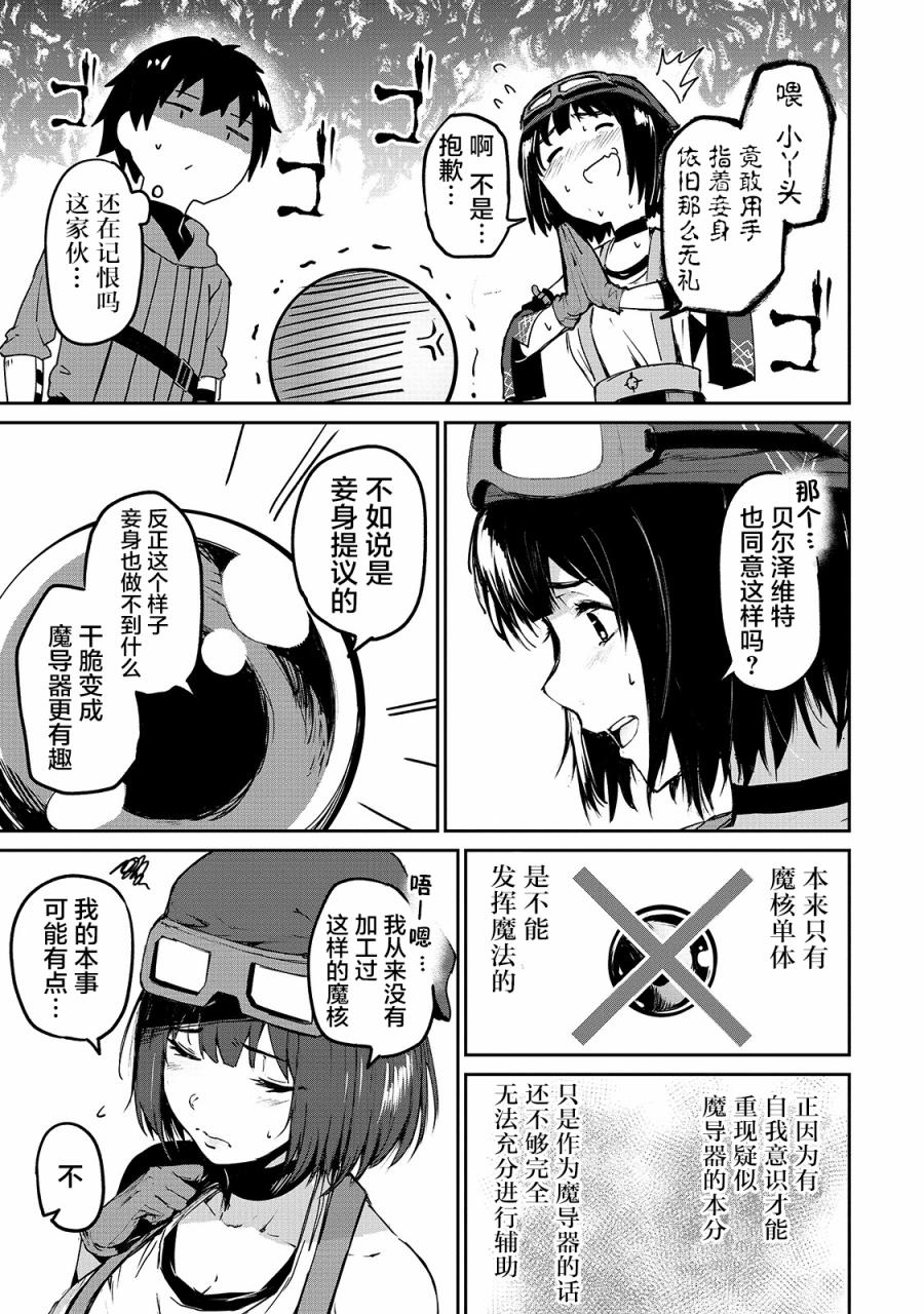 暴食妃之剑韩漫全集-第05话无删减无遮挡章节图片 