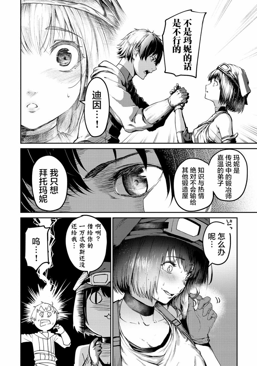 暴食妃之剑韩漫全集-第05话无删减无遮挡章节图片 