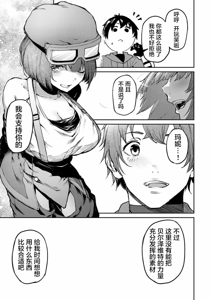 暴食妃之剑韩漫全集-第05话无删减无遮挡章节图片 