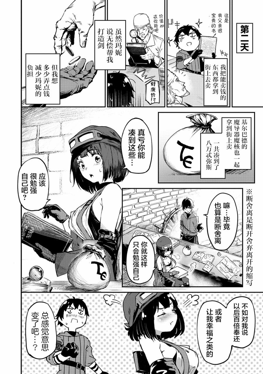 暴食妃之剑韩漫全集-第05话无删减无遮挡章节图片 