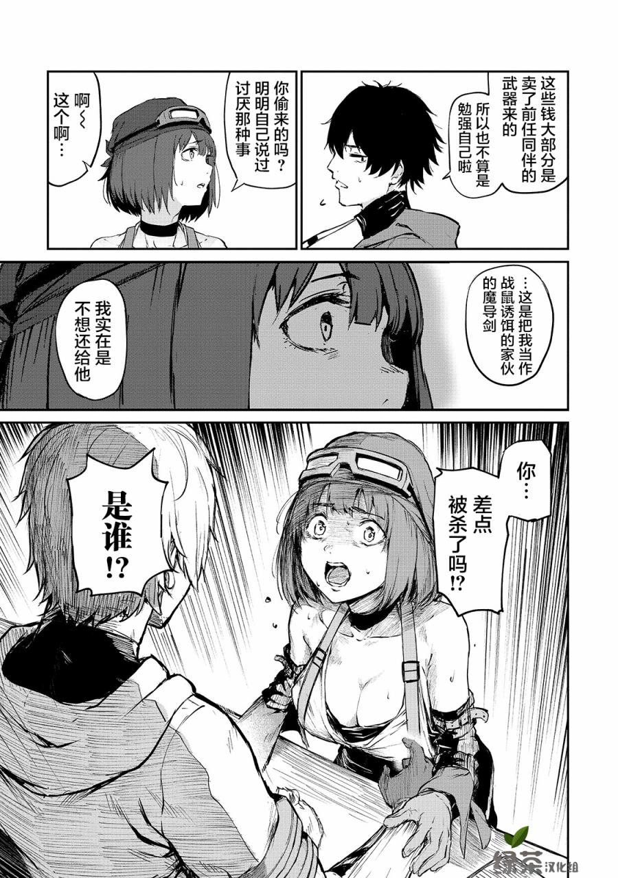 暴食妃之剑韩漫全集-第05话无删减无遮挡章节图片 