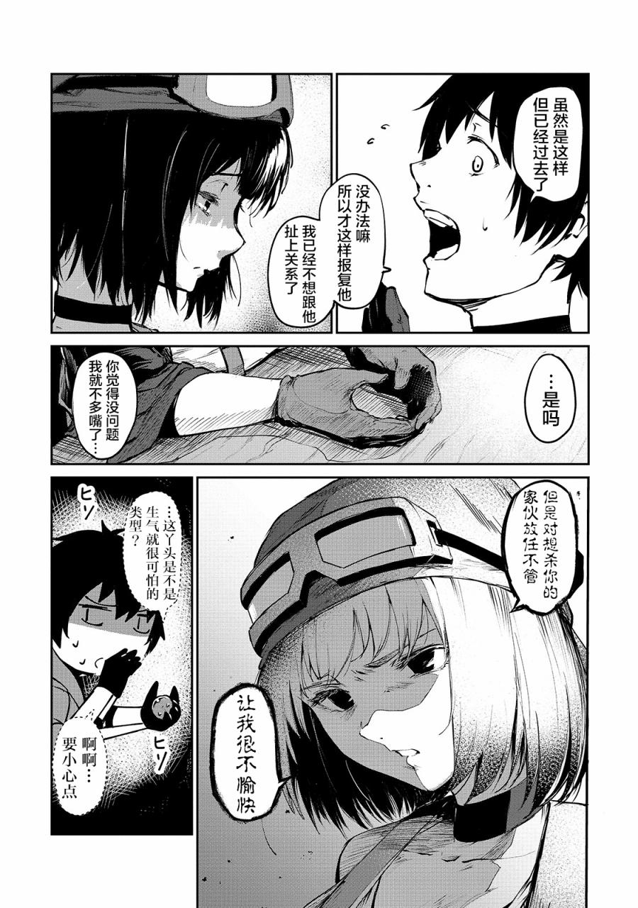 暴食妃之剑韩漫全集-第05话无删减无遮挡章节图片 