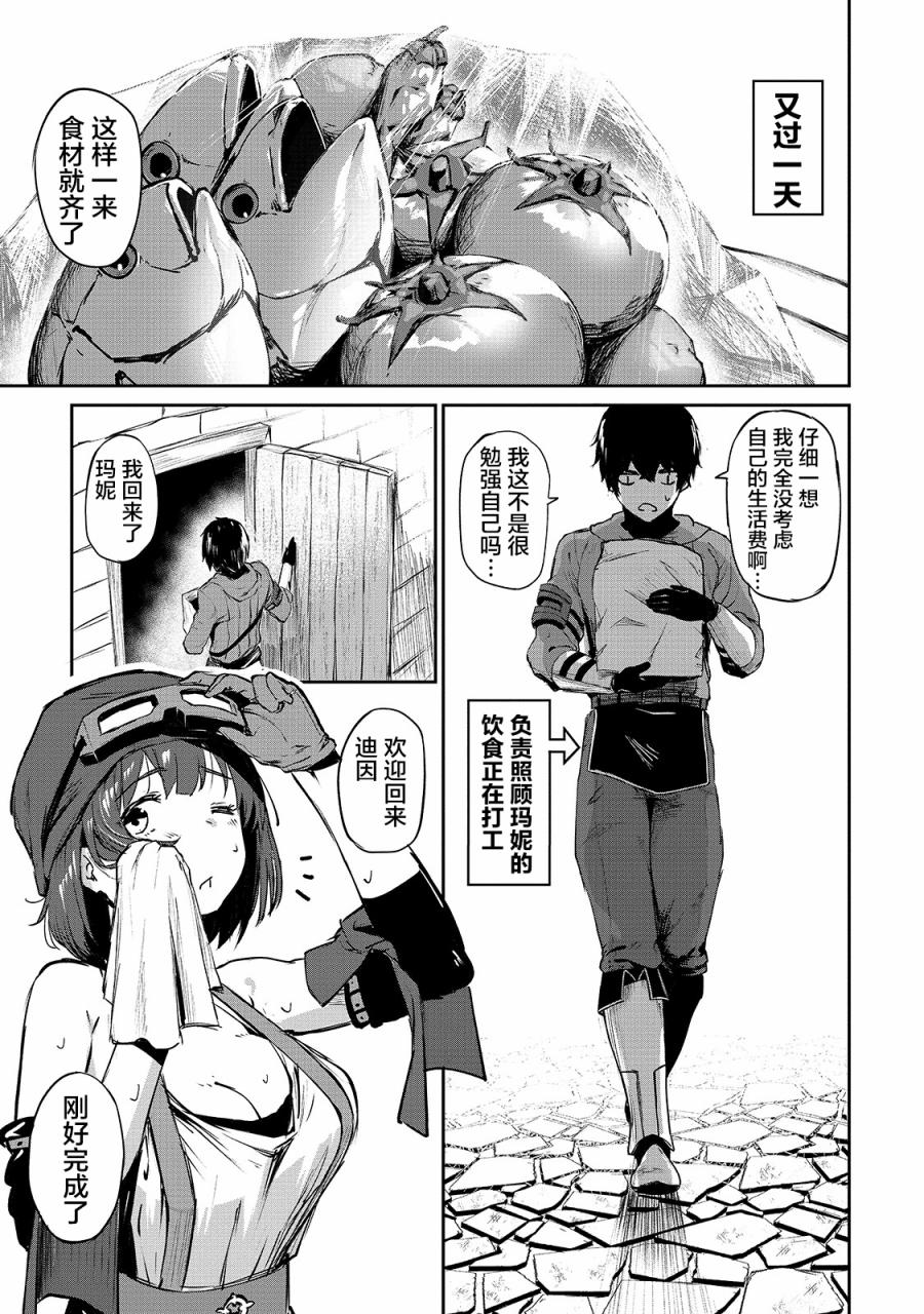 暴食妃之剑韩漫全集-第05话无删减无遮挡章节图片 