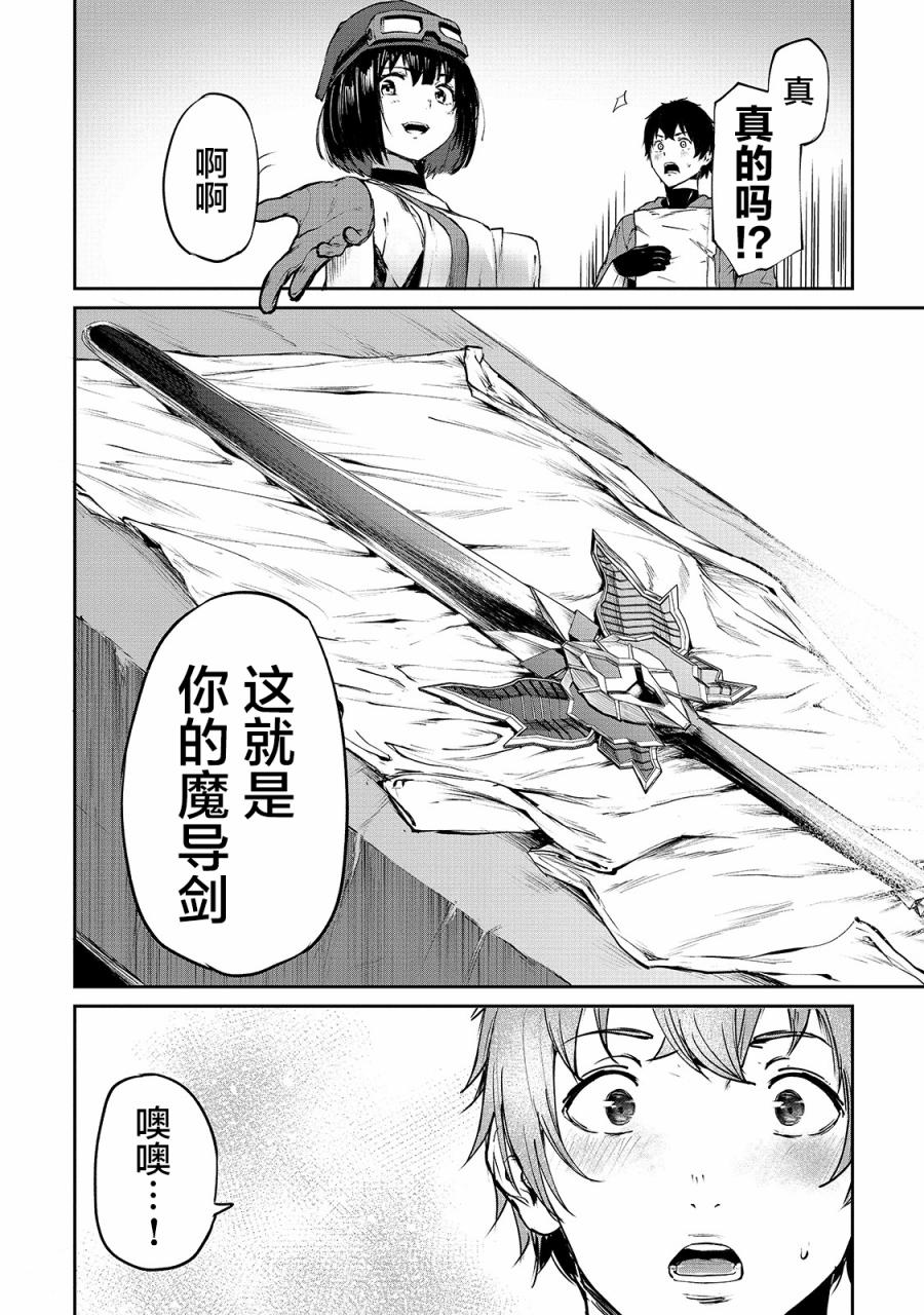 暴食妃之剑韩漫全集-第05话无删减无遮挡章节图片 