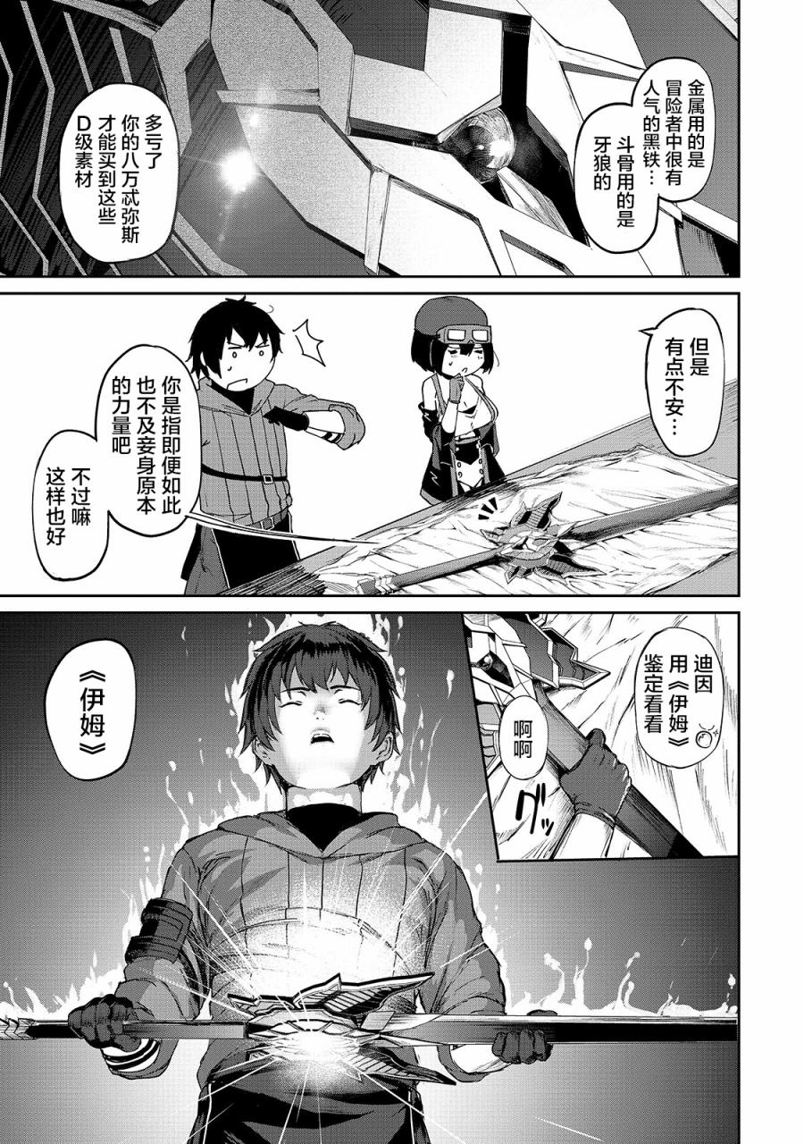 暴食妃之剑韩漫全集-第05话无删减无遮挡章节图片 