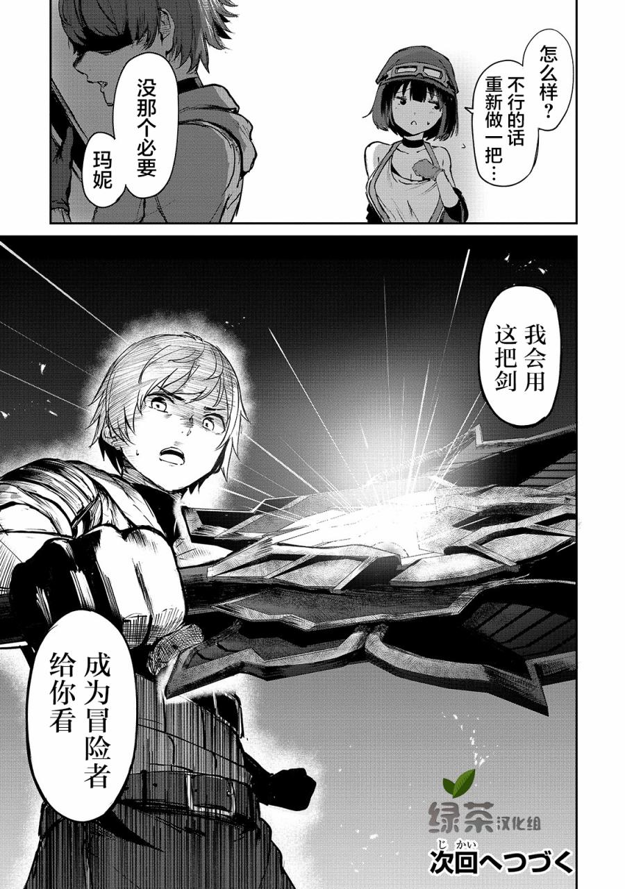 暴食妃之剑韩漫全集-第05话无删减无遮挡章节图片 