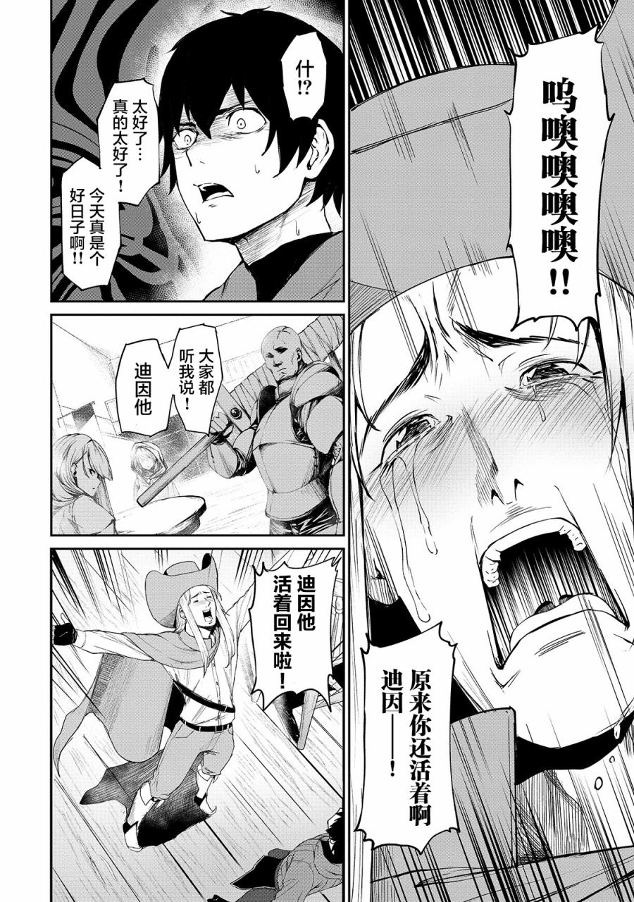 暴食妃之剑韩漫全集-第05话无删减无遮挡章节图片 