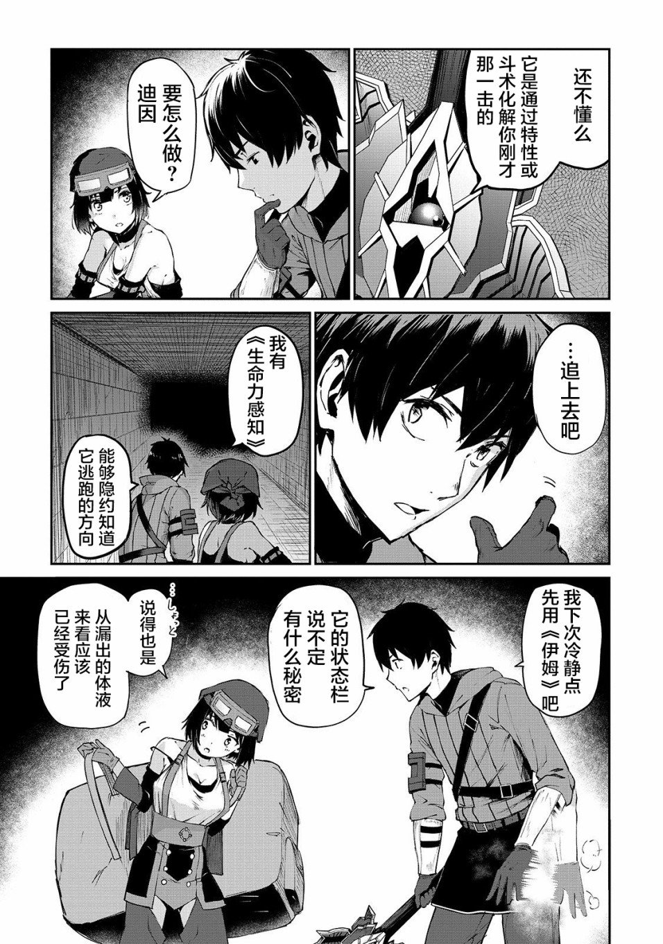 暴食妃之剑韩漫全集-第07话无删减无遮挡章节图片 