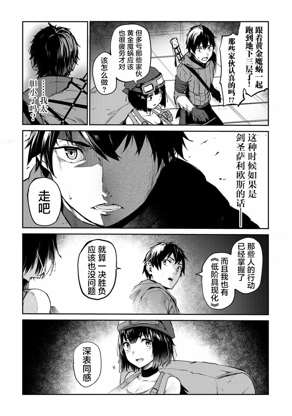 暴食妃之剑韩漫全集-第07话无删减无遮挡章节图片 