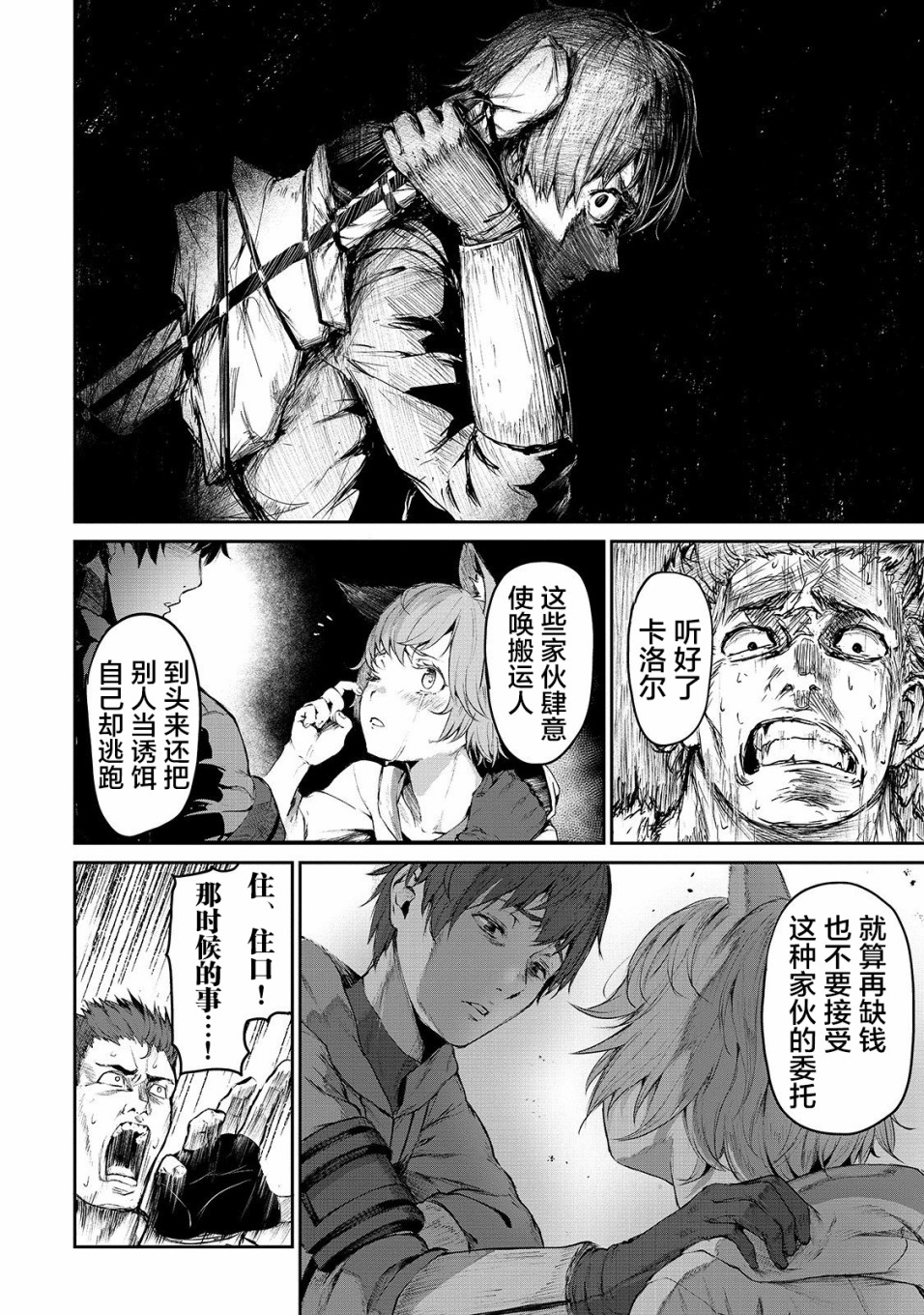 暴食妃之剑韩漫全集-第07话无删减无遮挡章节图片 