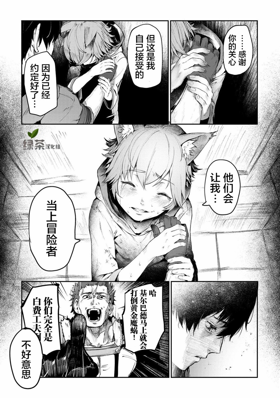 暴食妃之剑韩漫全集-第07话无删减无遮挡章节图片 
