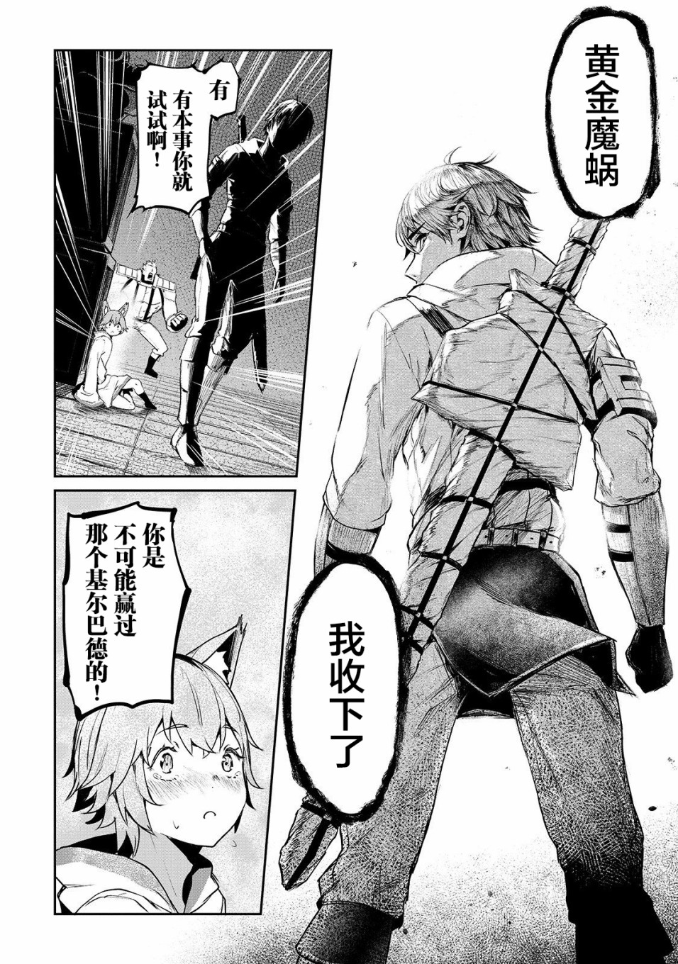暴食妃之剑韩漫全集-第07话无删减无遮挡章节图片 