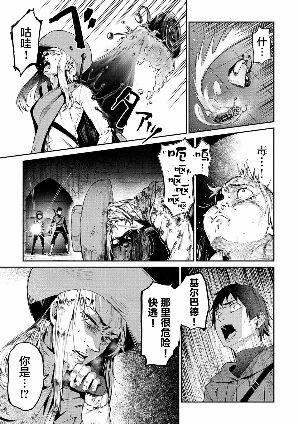 暴食妃之剑韩漫全集-第07话无删减无遮挡章节图片 