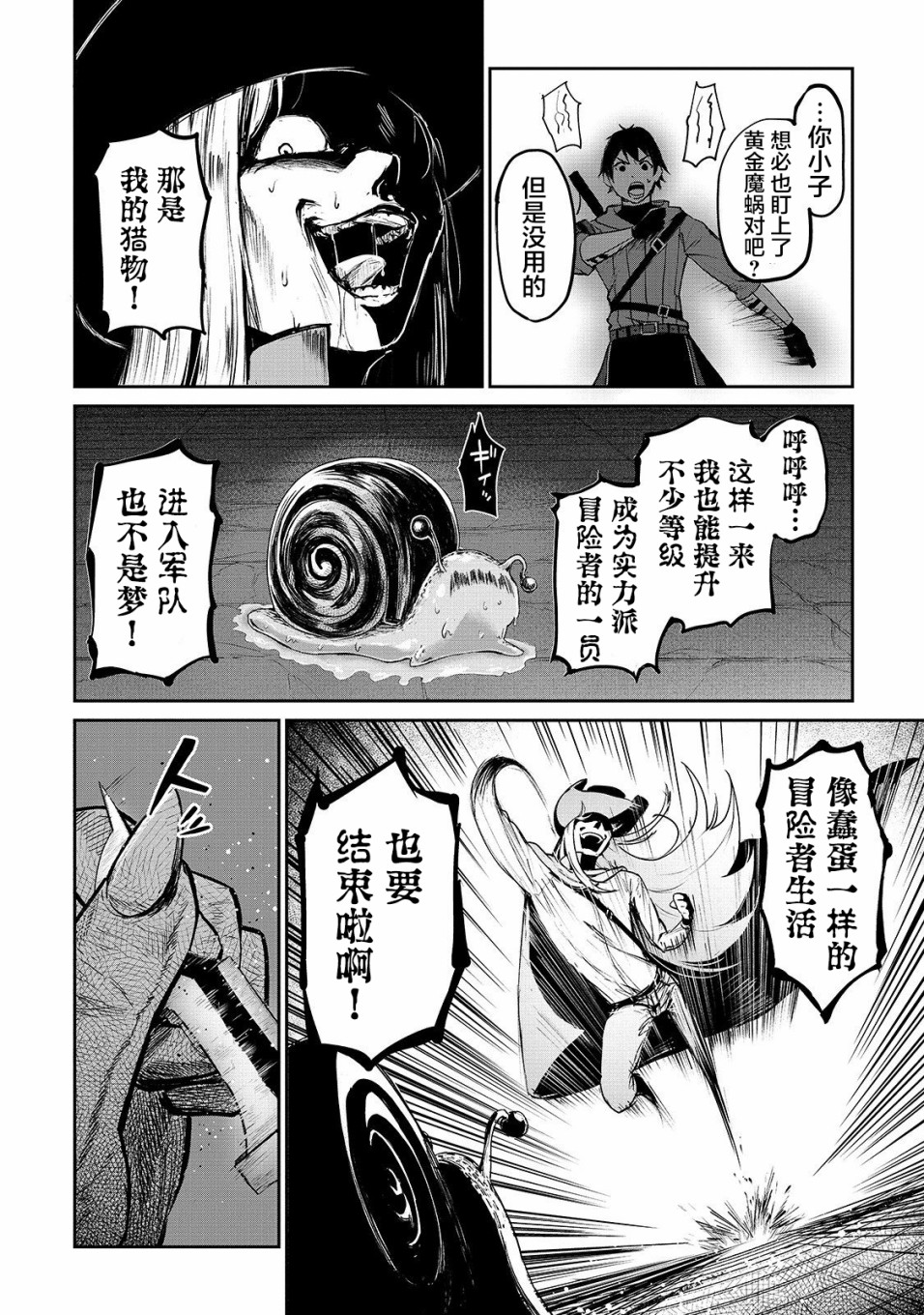 暴食妃之剑韩漫全集-第07话无删减无遮挡章节图片 
