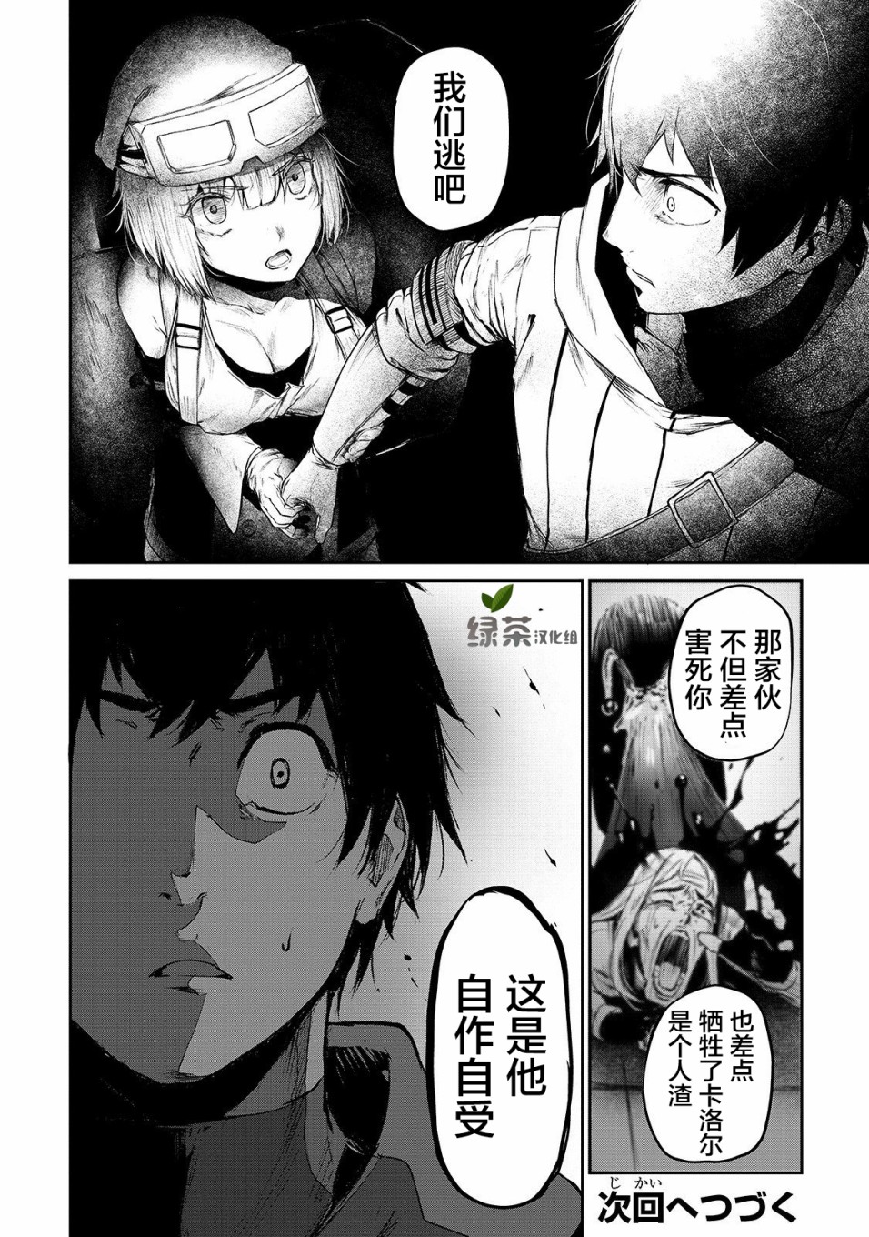 暴食妃之剑韩漫全集-第07话无删减无遮挡章节图片 
