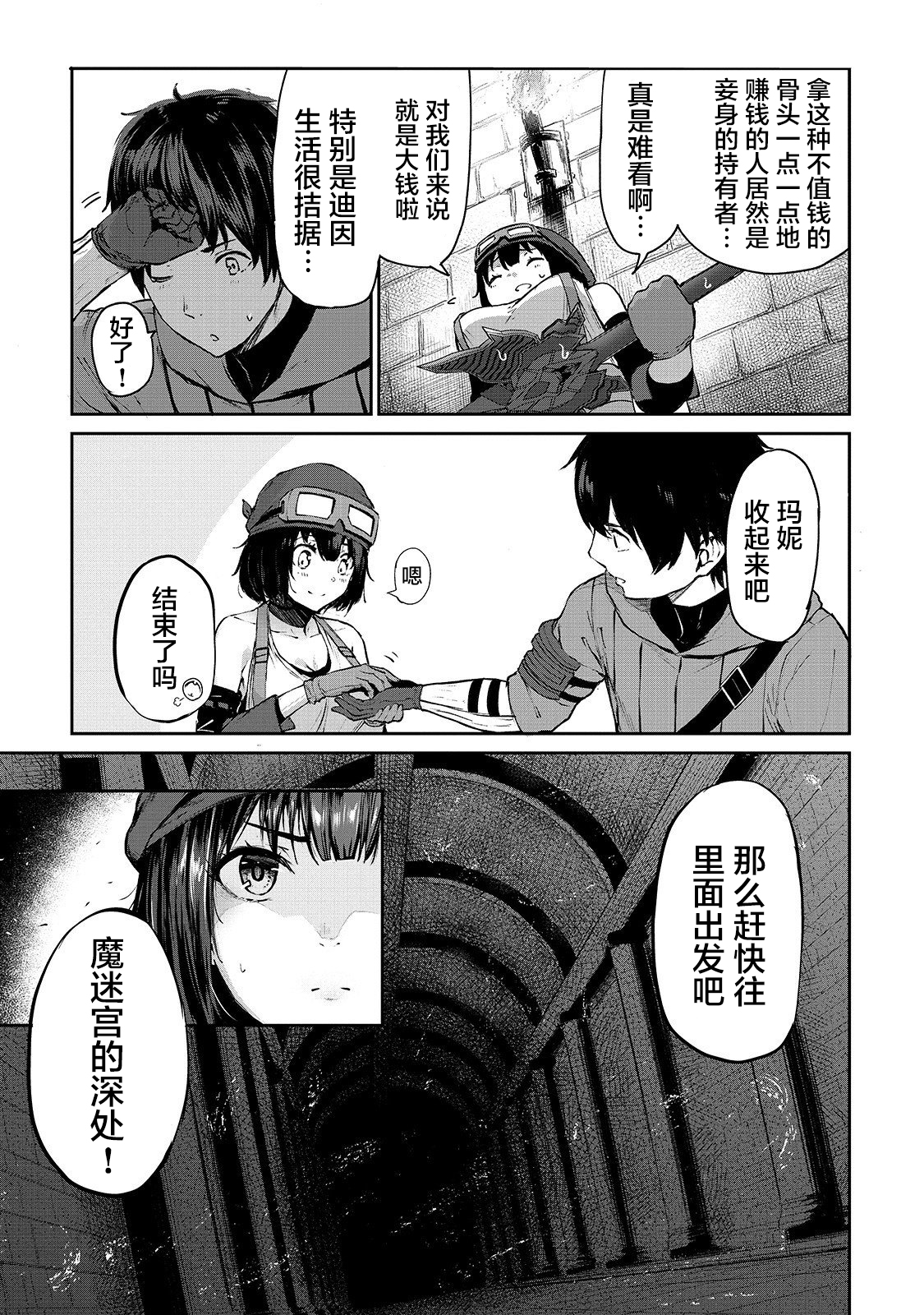 暴食妃之剑韩漫全集-第07话无删减无遮挡章节图片 