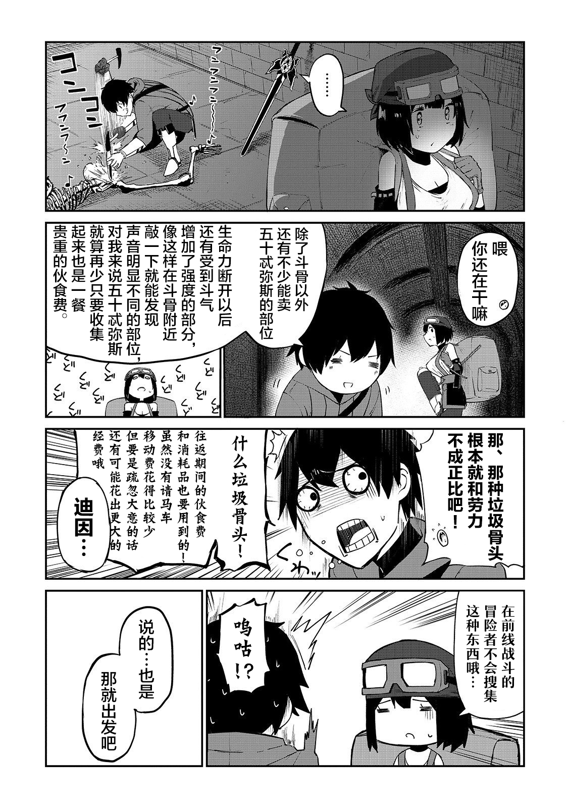暴食妃之剑韩漫全集-第07话无删减无遮挡章节图片 