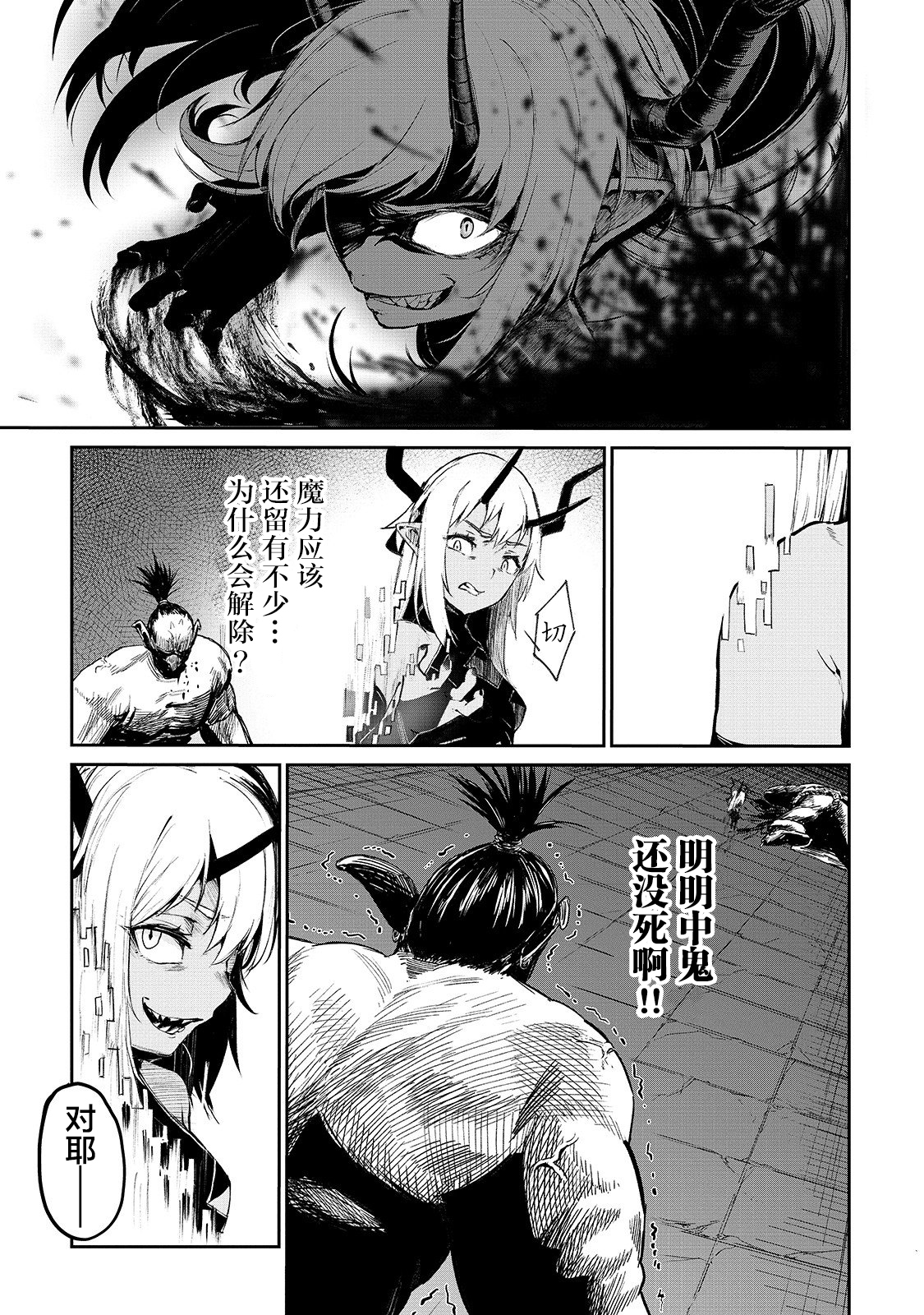 暴食妃之剑韩漫全集-第08话无删减无遮挡章节图片 