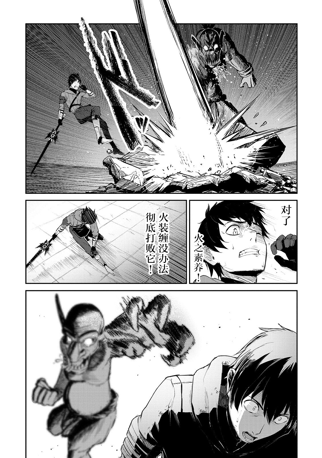 暴食妃之剑韩漫全集-第08话无删减无遮挡章节图片 