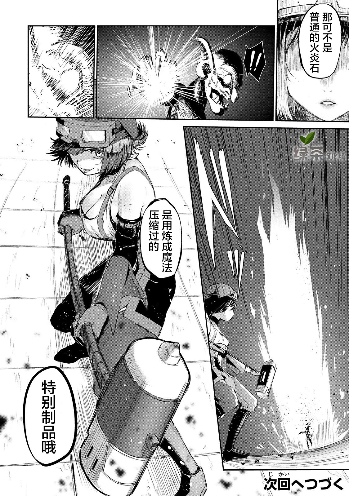 暴食妃之剑韩漫全集-第08话无删减无遮挡章节图片 