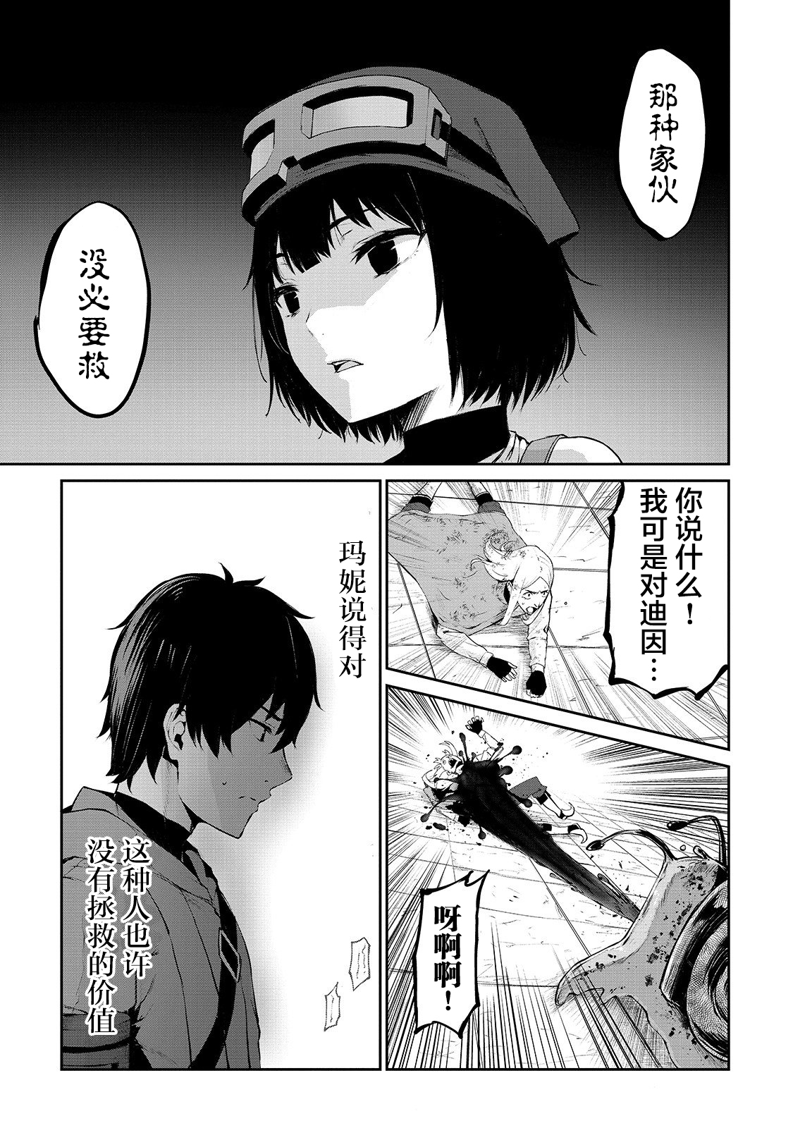 暴食妃之剑韩漫全集-第08话无删减无遮挡章节图片 