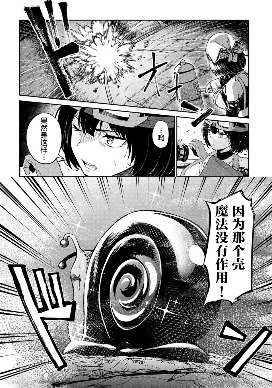 暴食妃之剑韩漫全集-第09话无删减无遮挡章节图片 