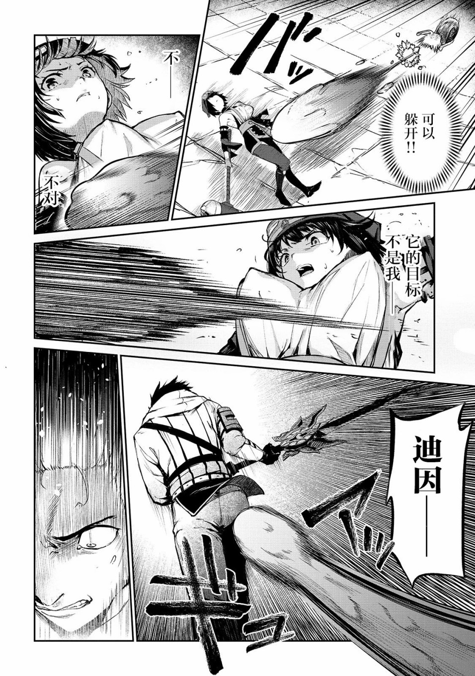 暴食妃之剑韩漫全集-第09话无删减无遮挡章节图片 