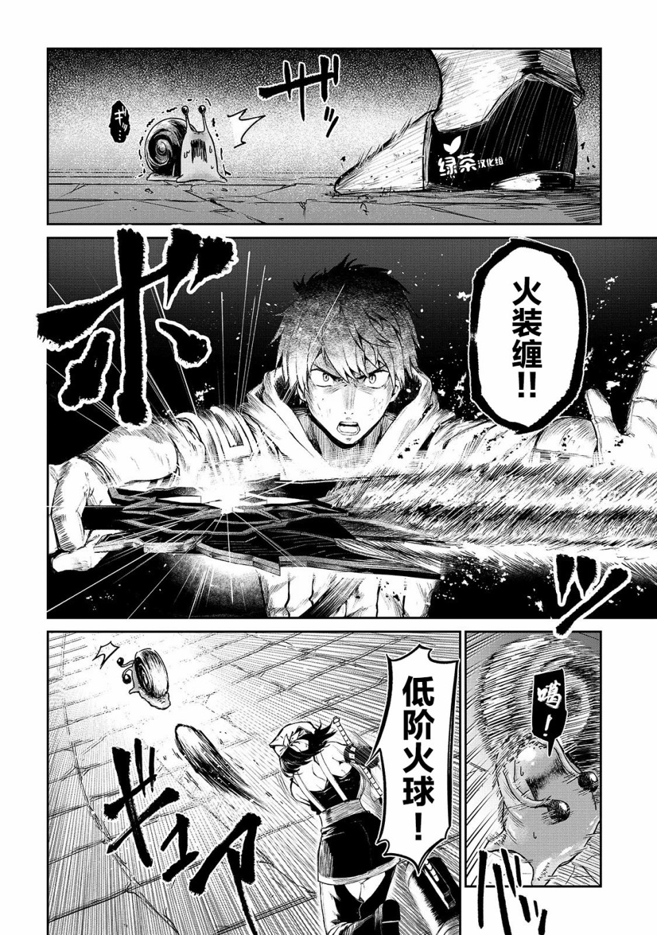 暴食妃之剑韩漫全集-第09话无删减无遮挡章节图片 