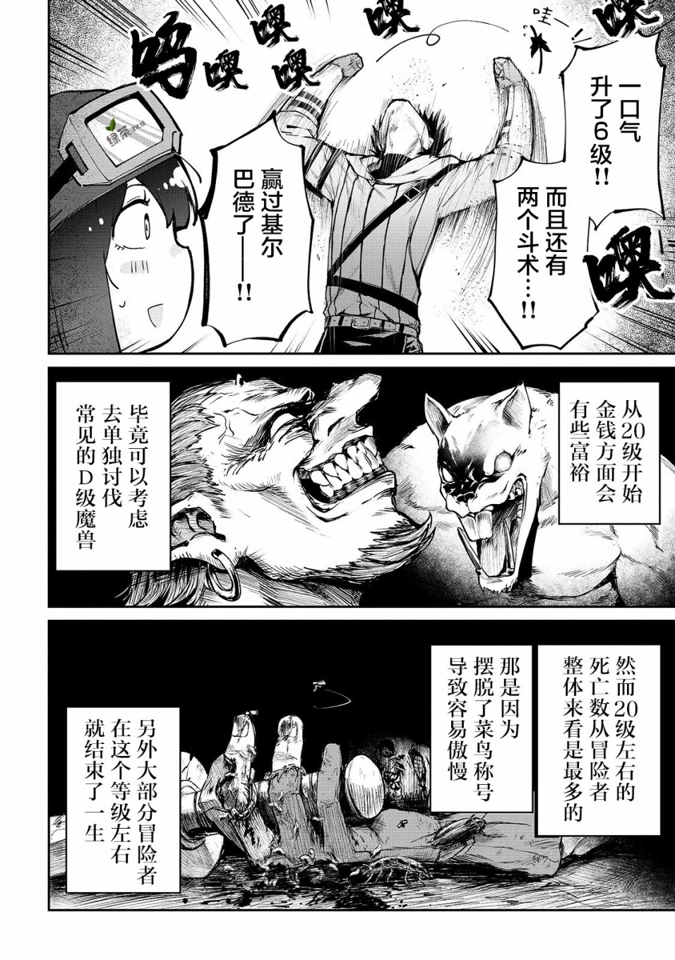 暴食妃之剑韩漫全集-第09话无删减无遮挡章节图片 
