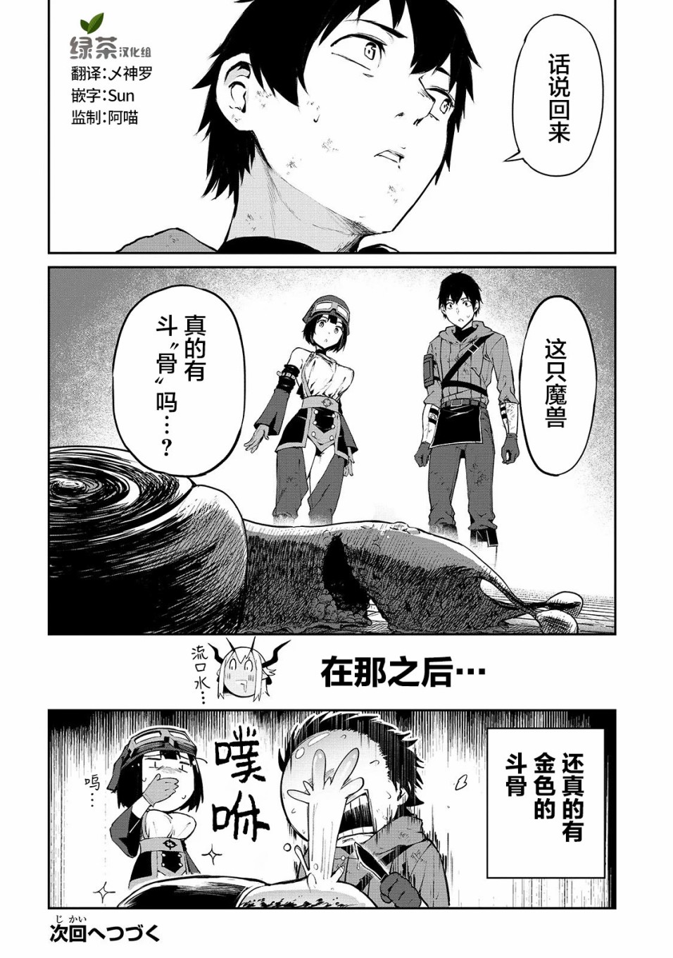 暴食妃之剑韩漫全集-第09话无删减无遮挡章节图片 