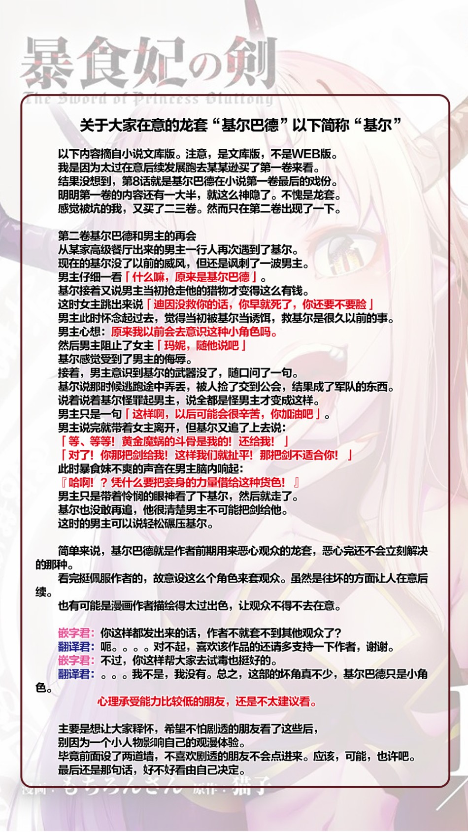 暴食妃之剑韩漫全集-第09话无删减无遮挡章节图片 