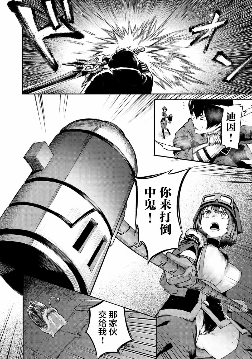 暴食妃之剑韩漫全集-第09话无删减无遮挡章节图片 