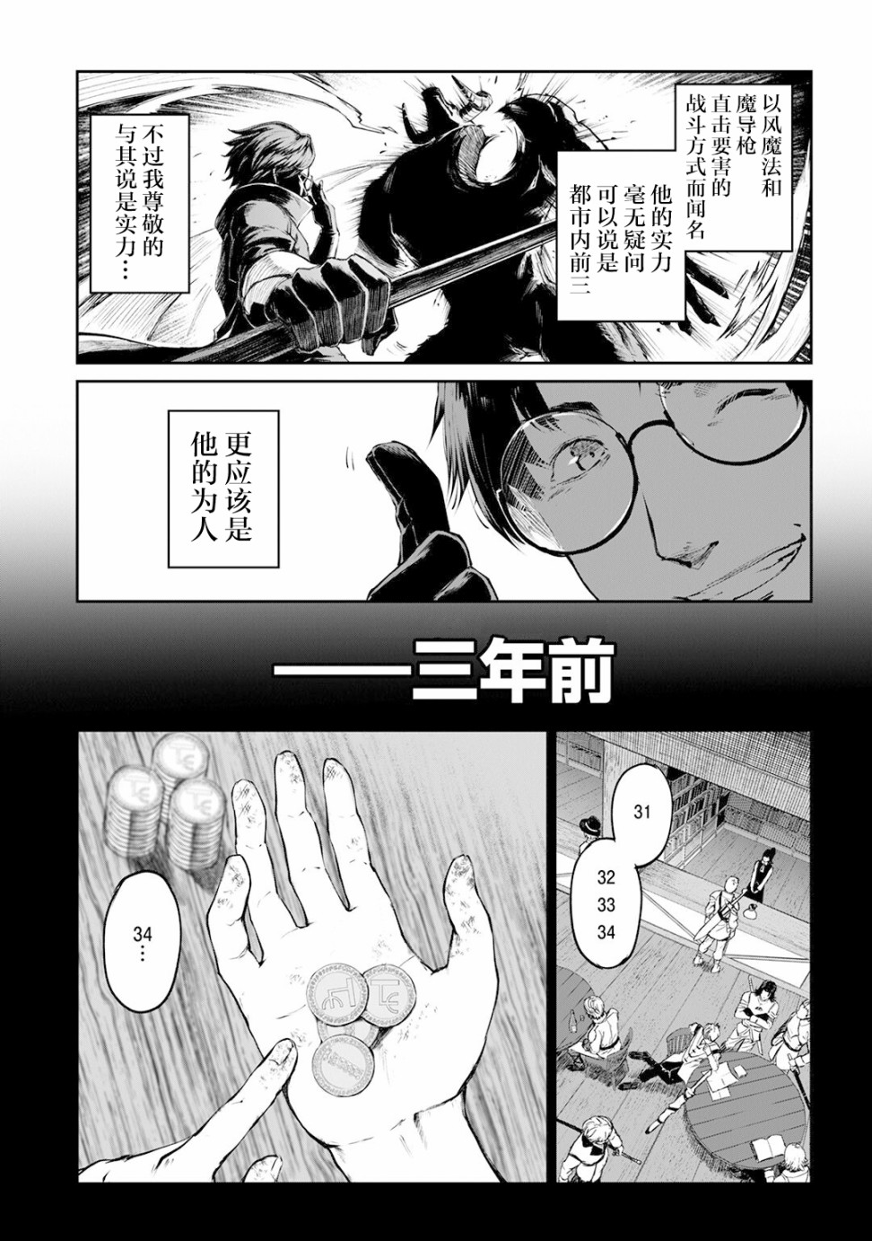暴食妃之剑韩漫全集-第10话无删减无遮挡章节图片 