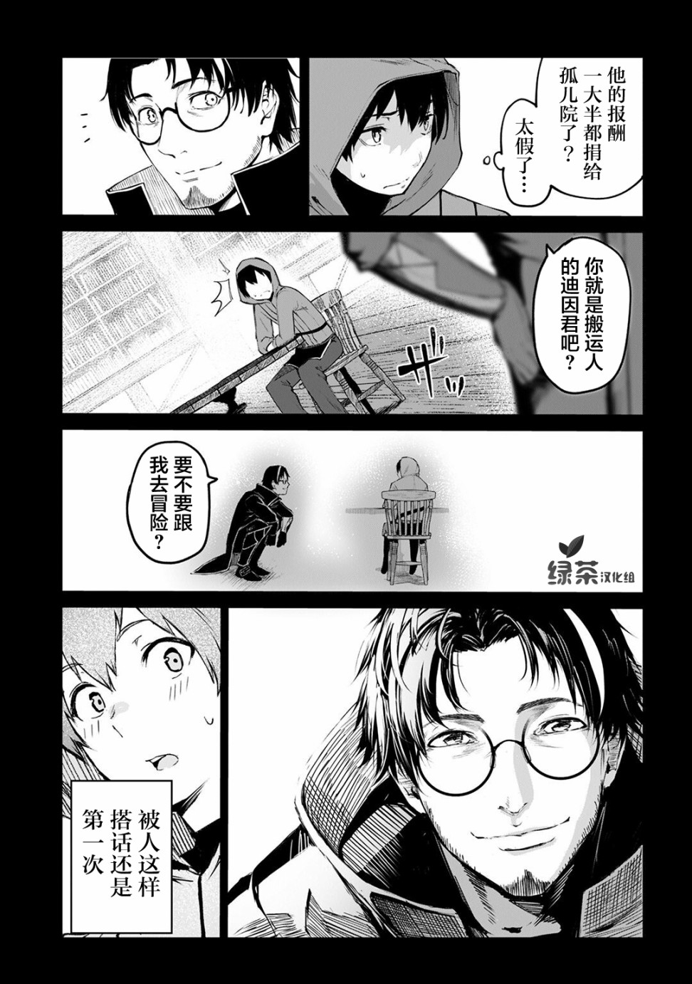 暴食妃之剑韩漫全集-第10话无删减无遮挡章节图片 