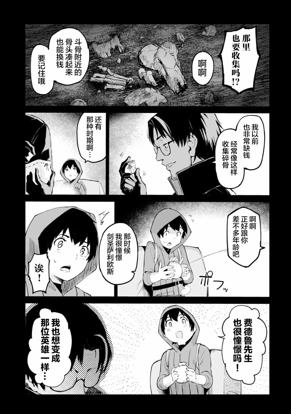 暴食妃之剑韩漫全集-第10话无删减无遮挡章节图片 