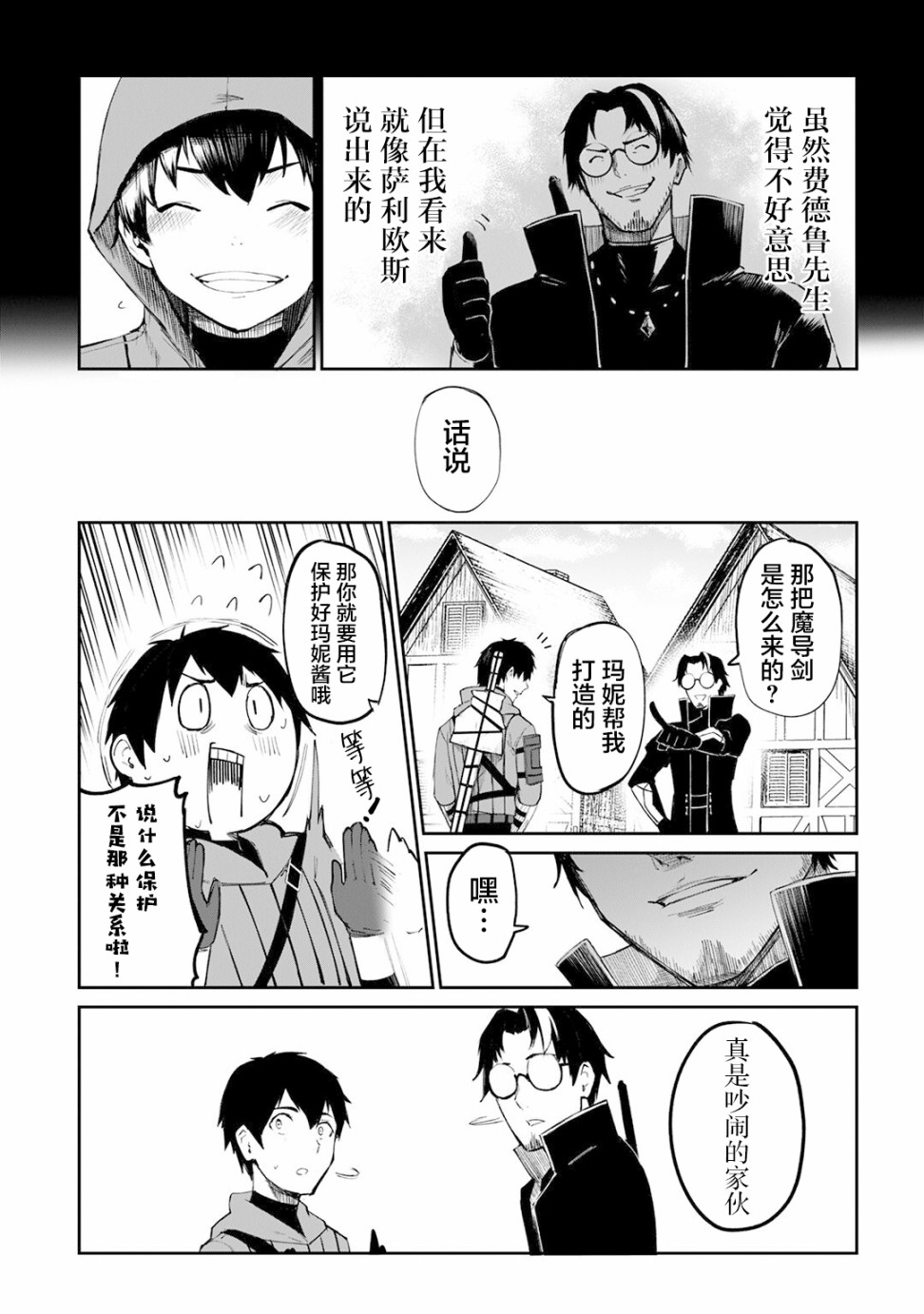 暴食妃之剑韩漫全集-第10话无删减无遮挡章节图片 