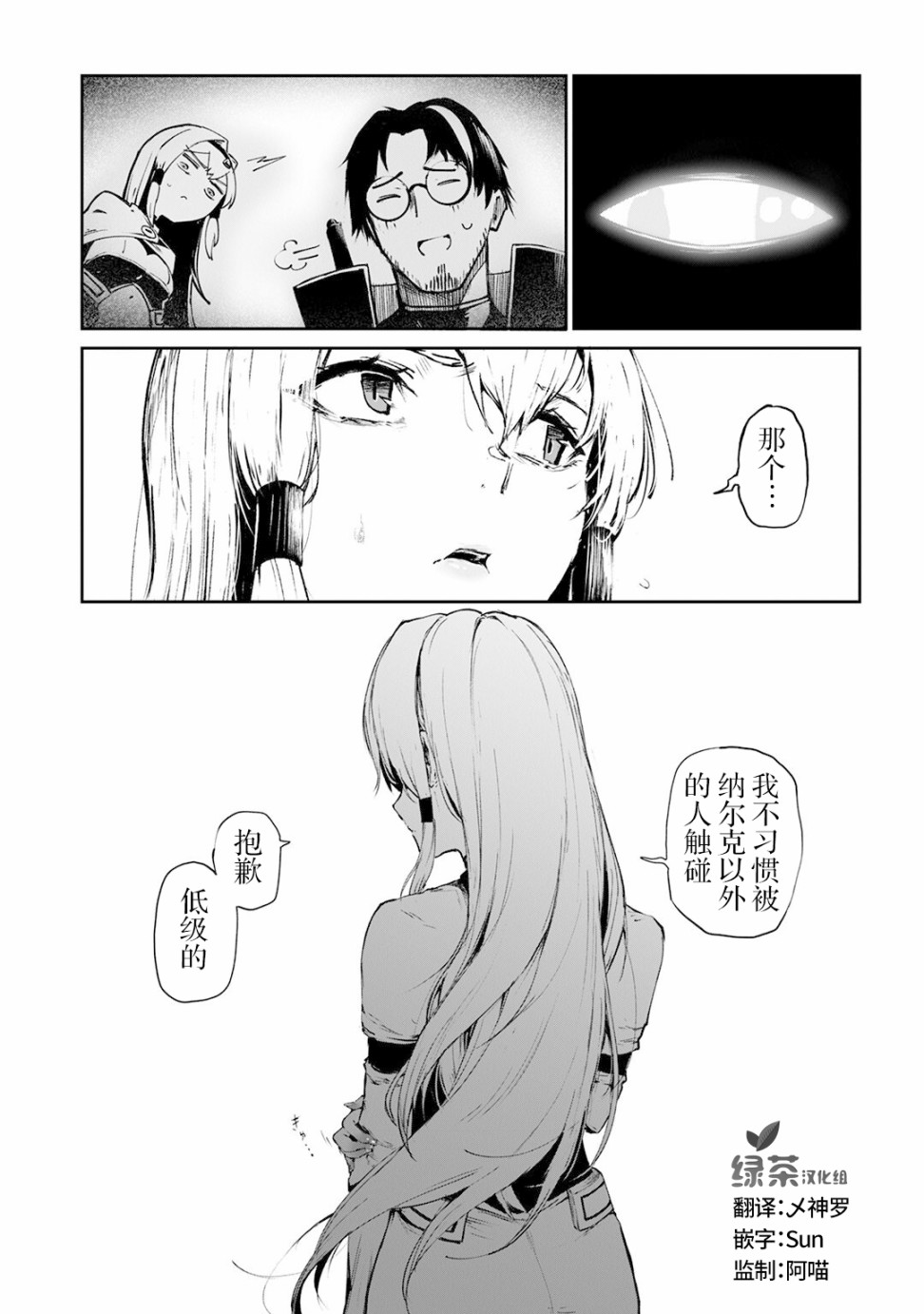 暴食妃之剑韩漫全集-第10话无删减无遮挡章节图片 