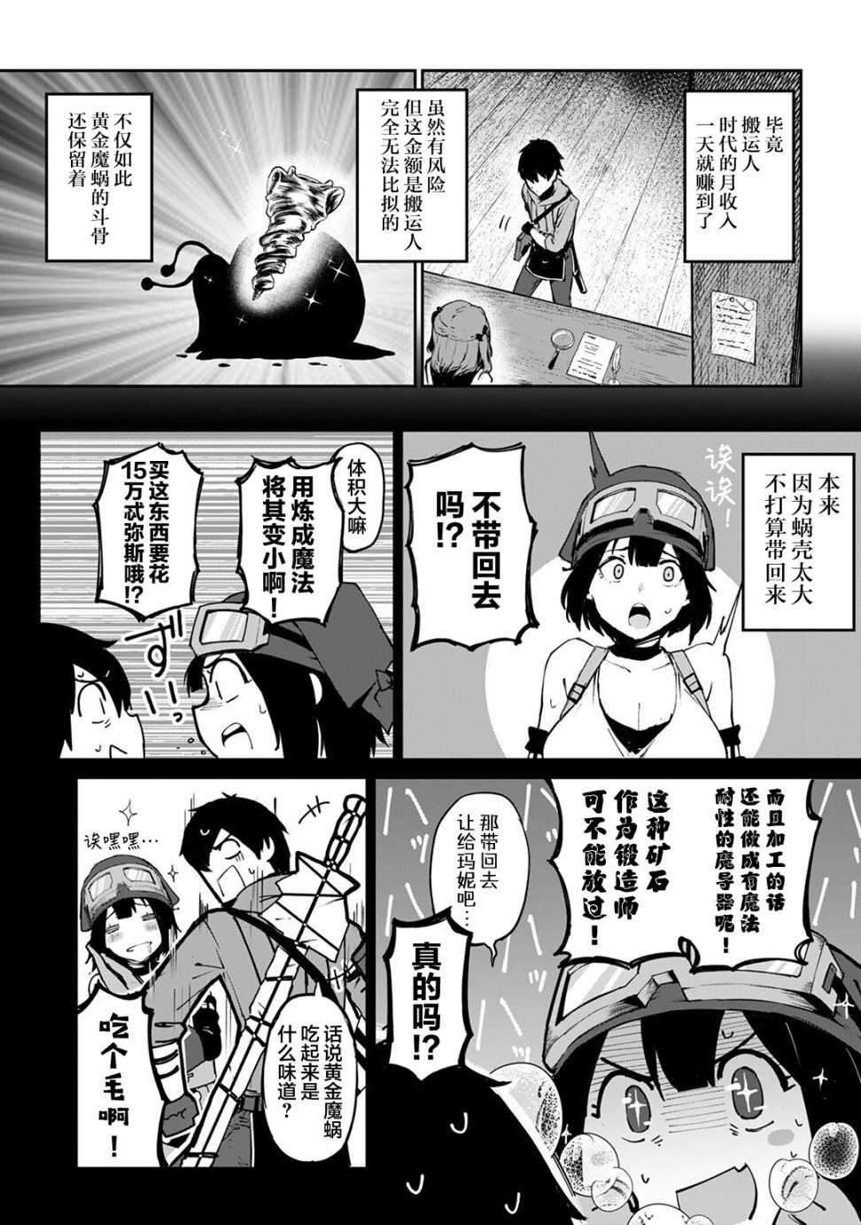 暴食妃之剑韩漫全集-第10话无删减无遮挡章节图片 