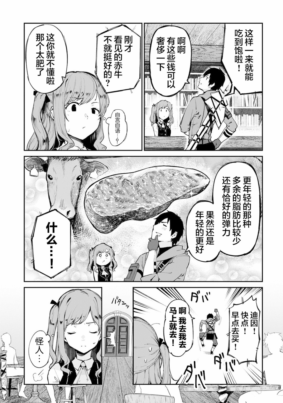 暴食妃之剑韩漫全集-第10话无删减无遮挡章节图片 